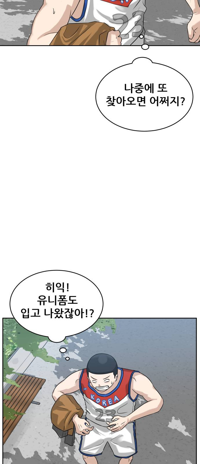 빅맨 4화 - 웹툰 이미지 20