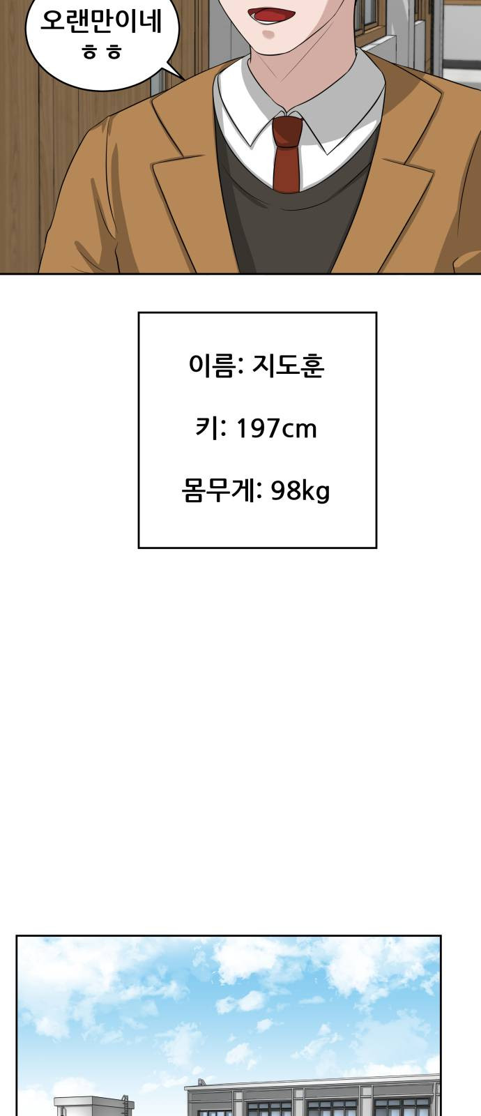 빅맨 5화 - 웹툰 이미지 38