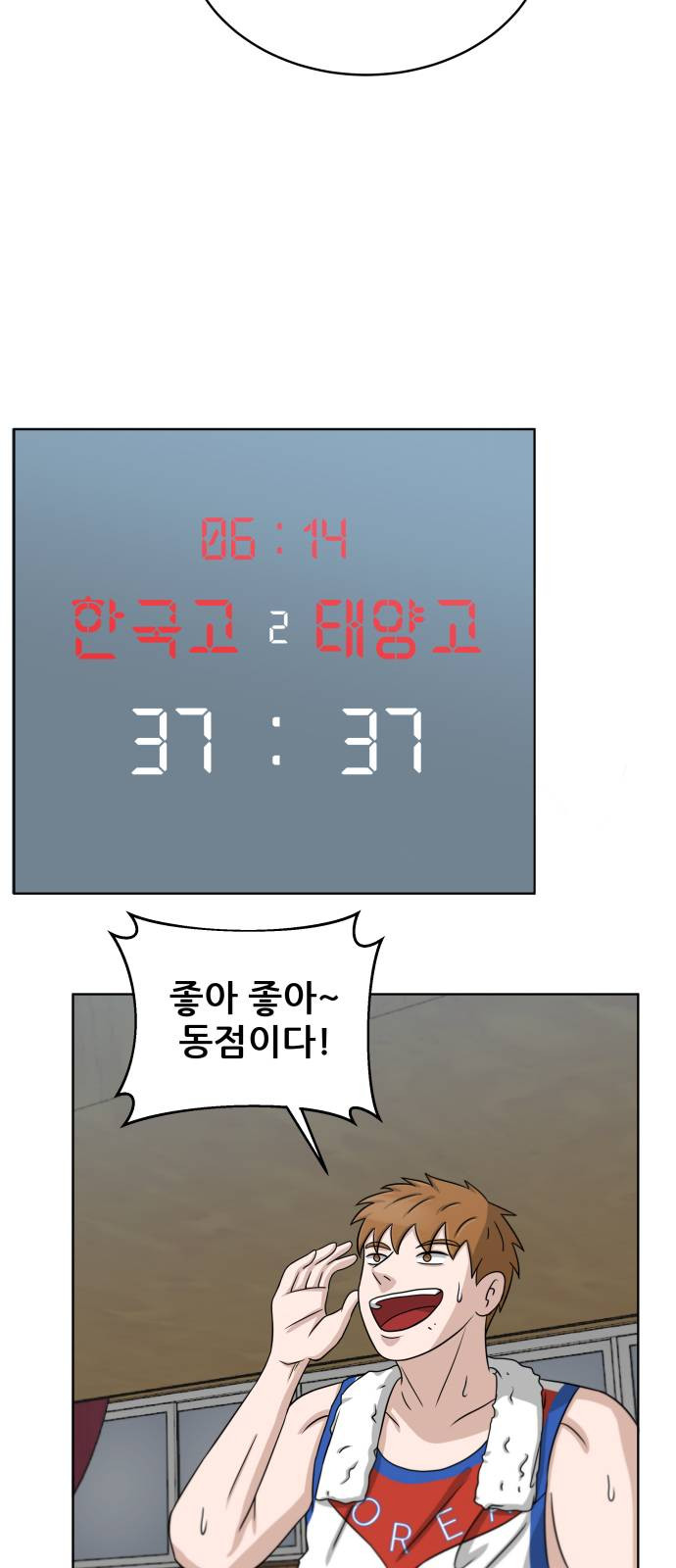 빅맨 13화 - 웹툰 이미지 14