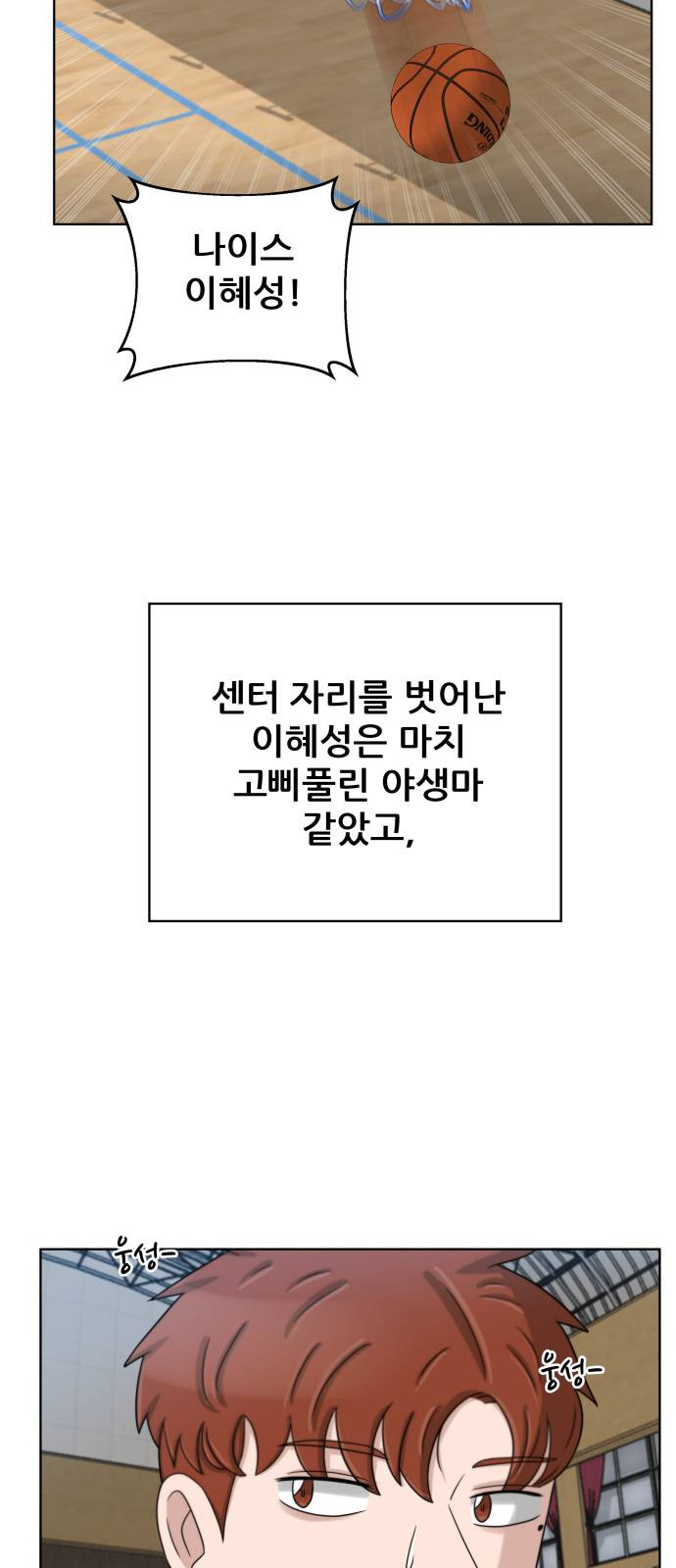 빅맨 14화 - 웹툰 이미지 35