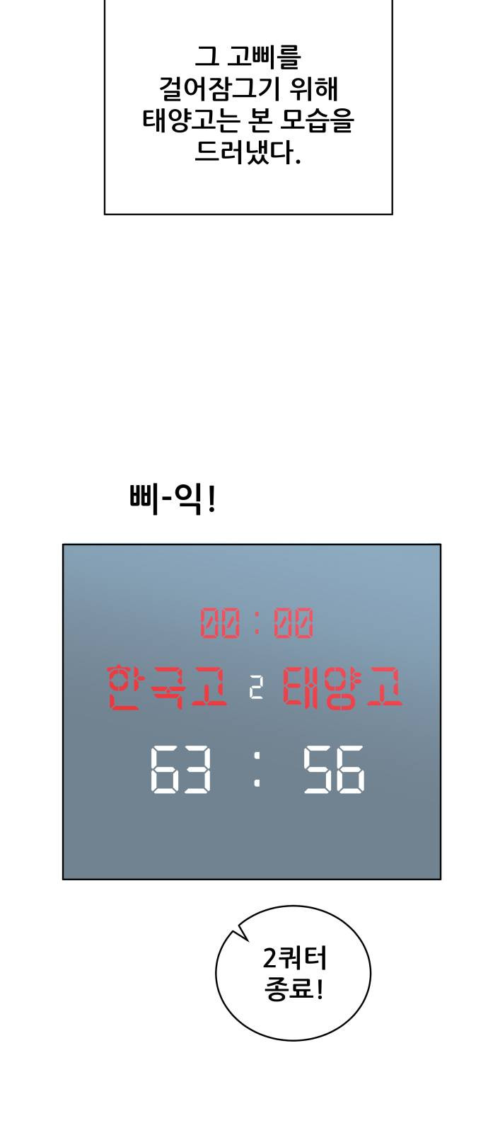 빅맨 14화 - 웹툰 이미지 38