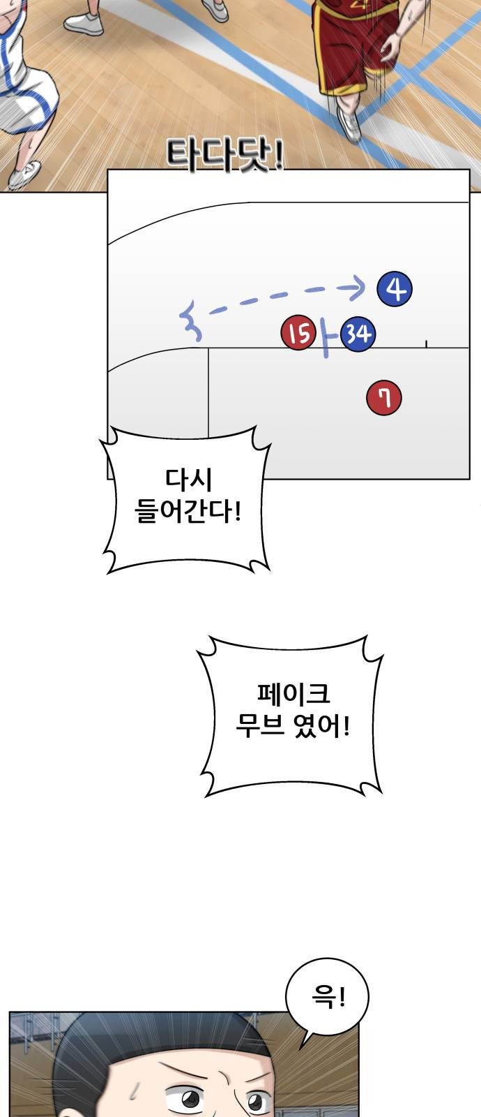 빅맨 15화 - 웹툰 이미지 43