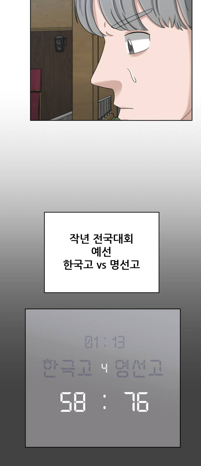 빅맨 16화 - 웹툰 이미지 20