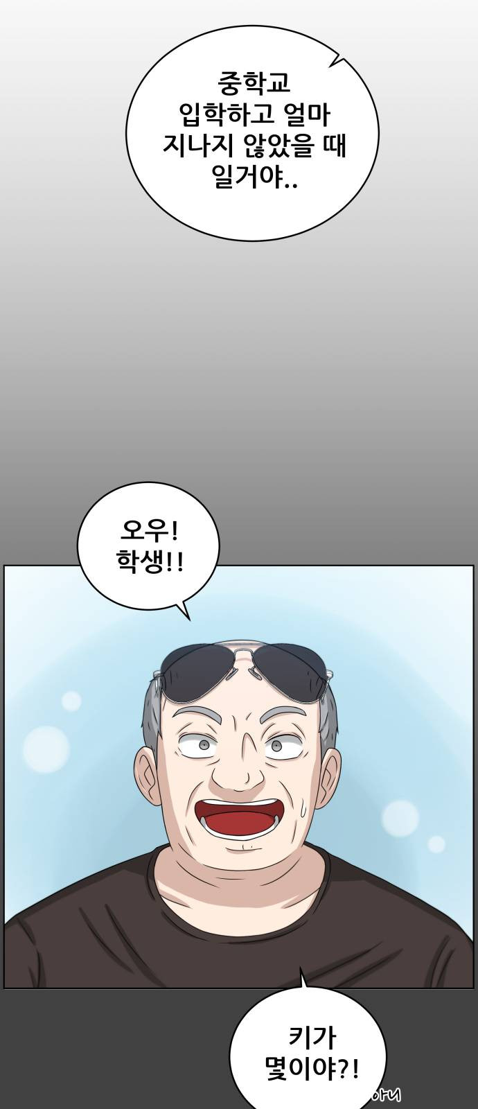 빅맨 17화 - 웹툰 이미지 46