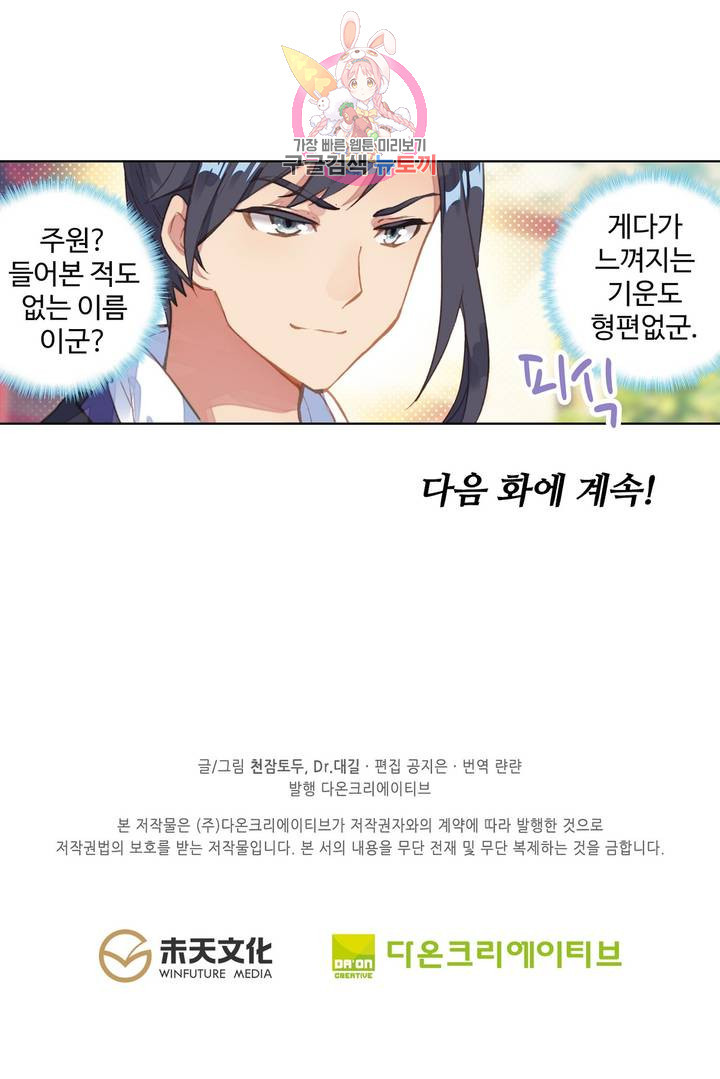 원존: 용의 비상  80화 - 웹툰 이미지 29