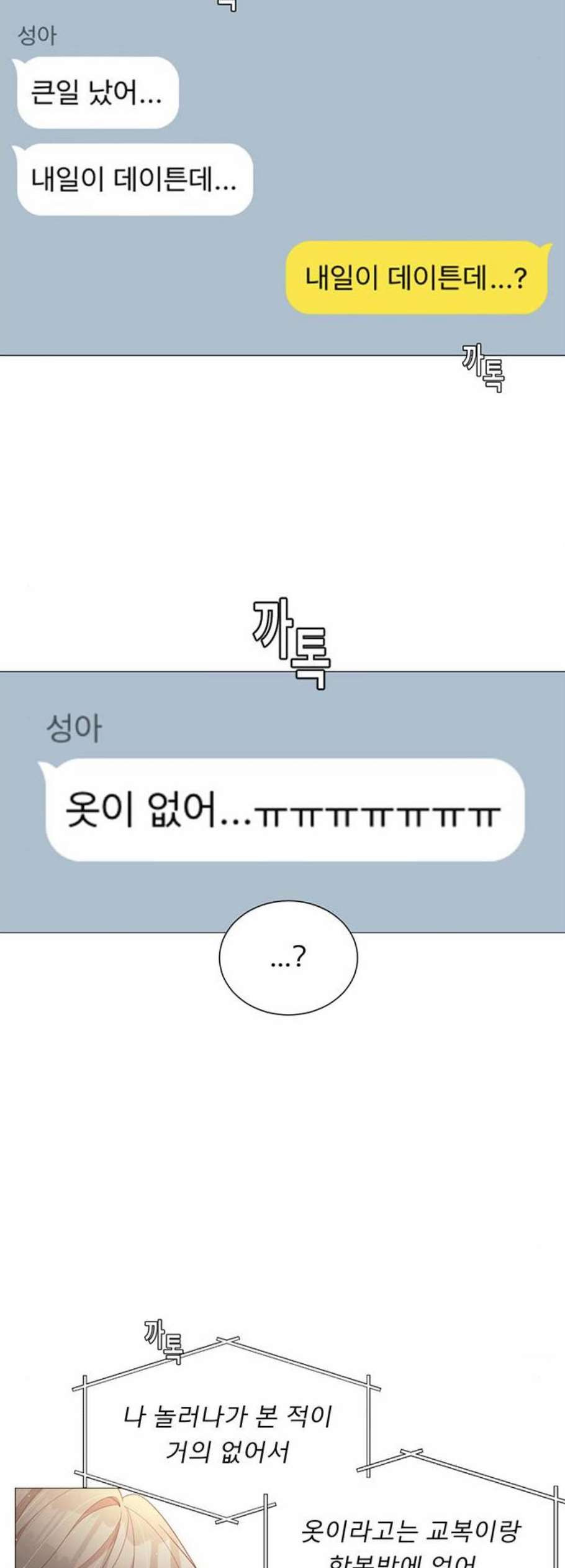 견우와 선녀 53화 - 웹툰 이미지 7