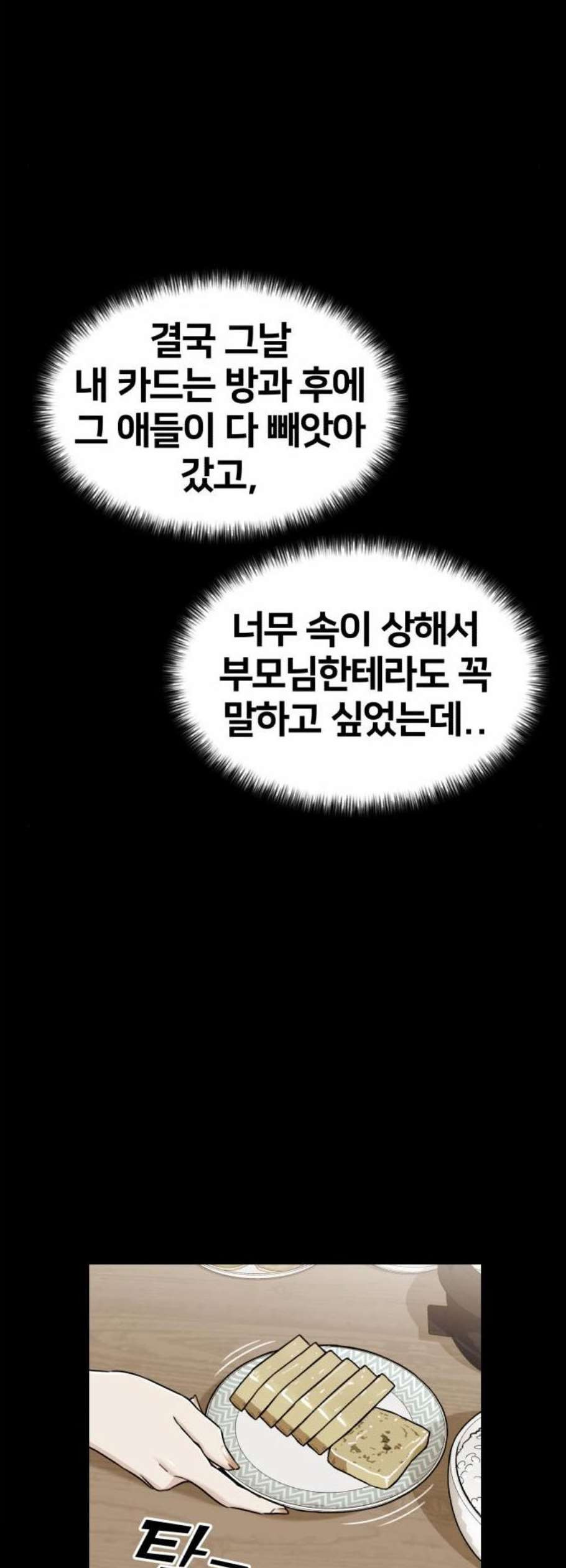 얼굴천재 시즌2 16화 - 웹툰 이미지 26