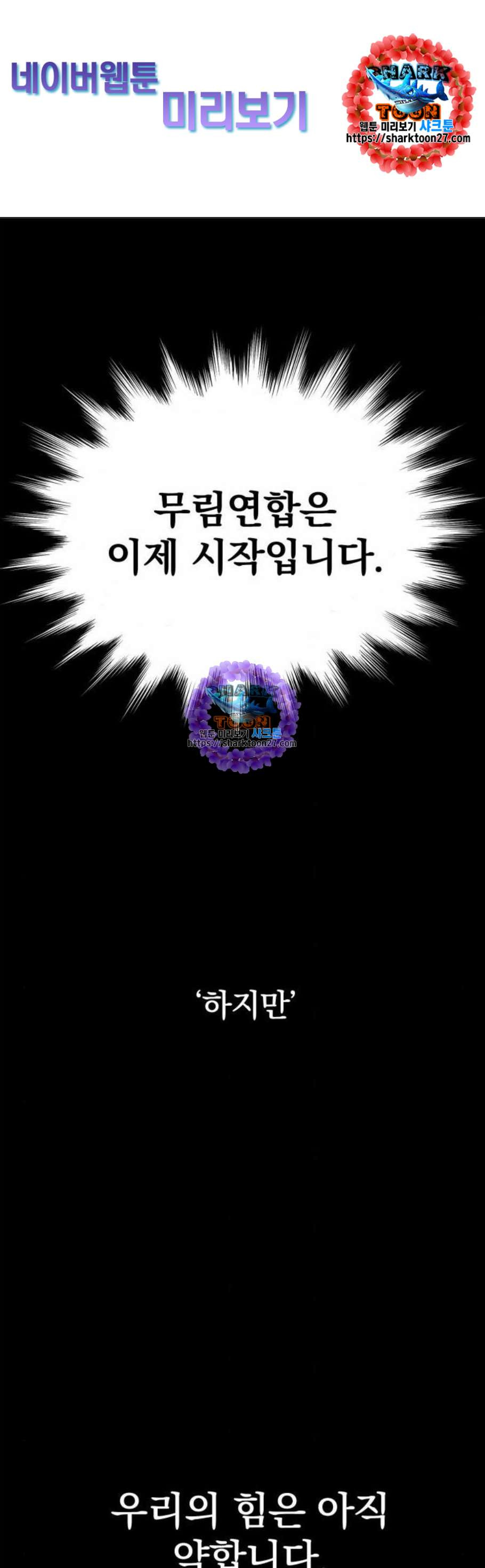 고삼무쌍 네이버 84화 - 웹툰 이미지 1