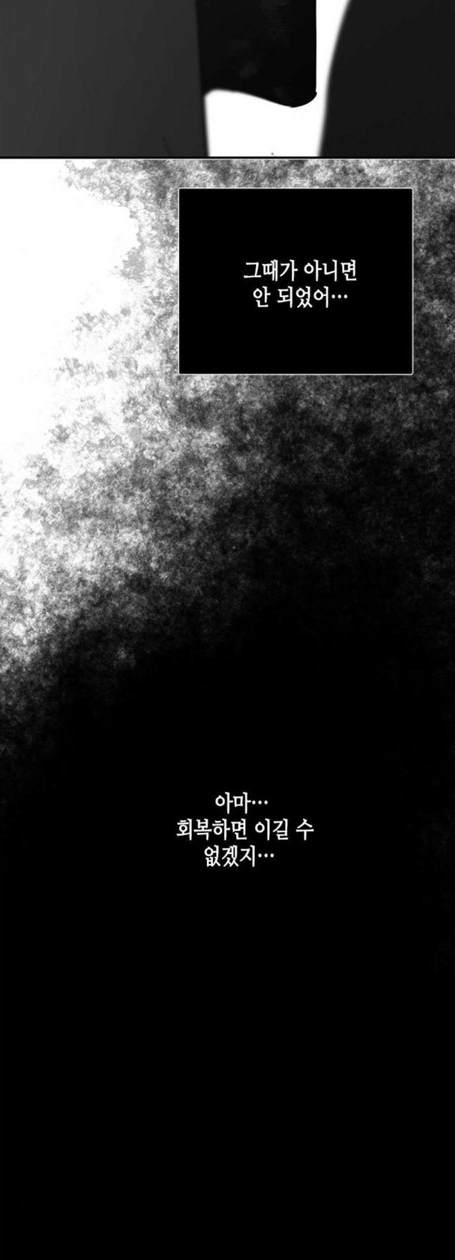 올가미 네이버 72화 - 웹툰 이미지 25