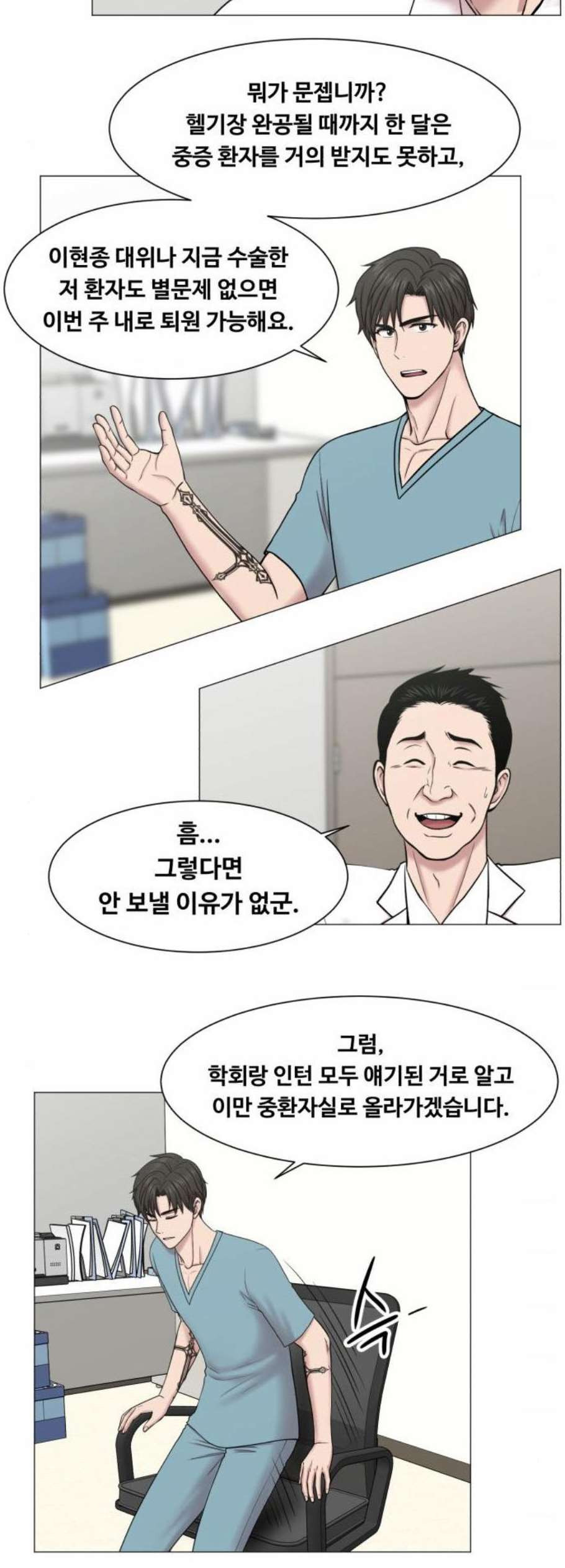 중증외상센터 골든 아워 60화 - 웹툰 이미지 22