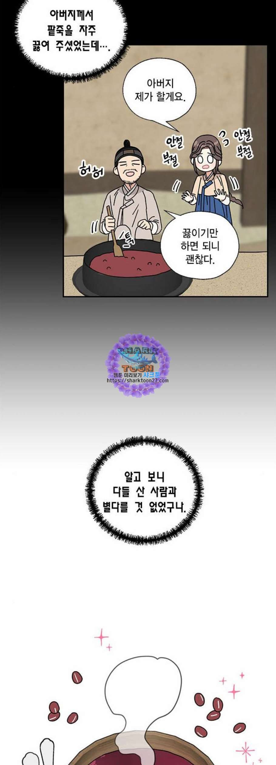 용왕님의 셰프가 되었습니다 50화 - 웹툰 이미지 10