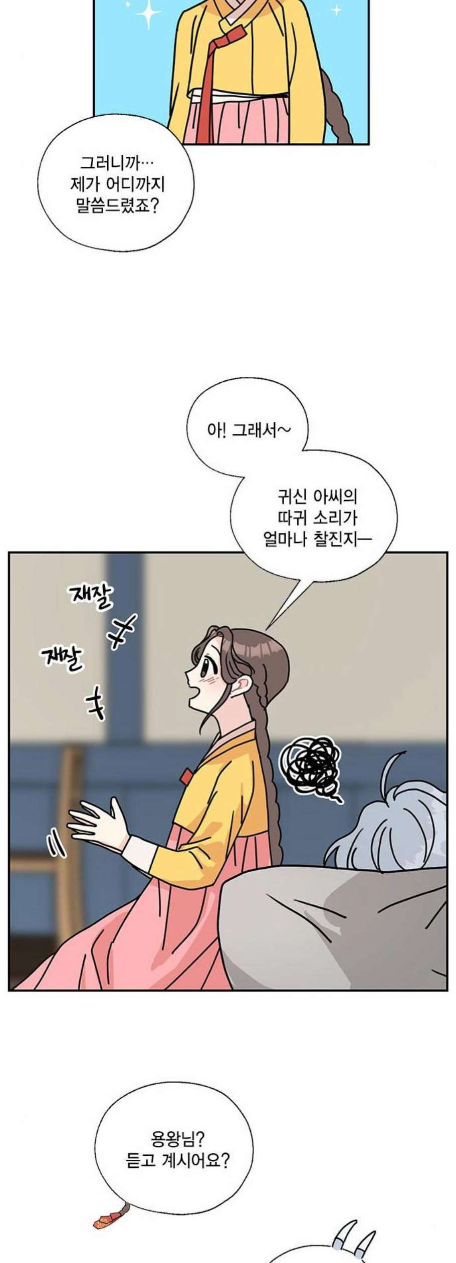 용왕님의 셰프가 되었습니다 50화 - 웹툰 이미지 38