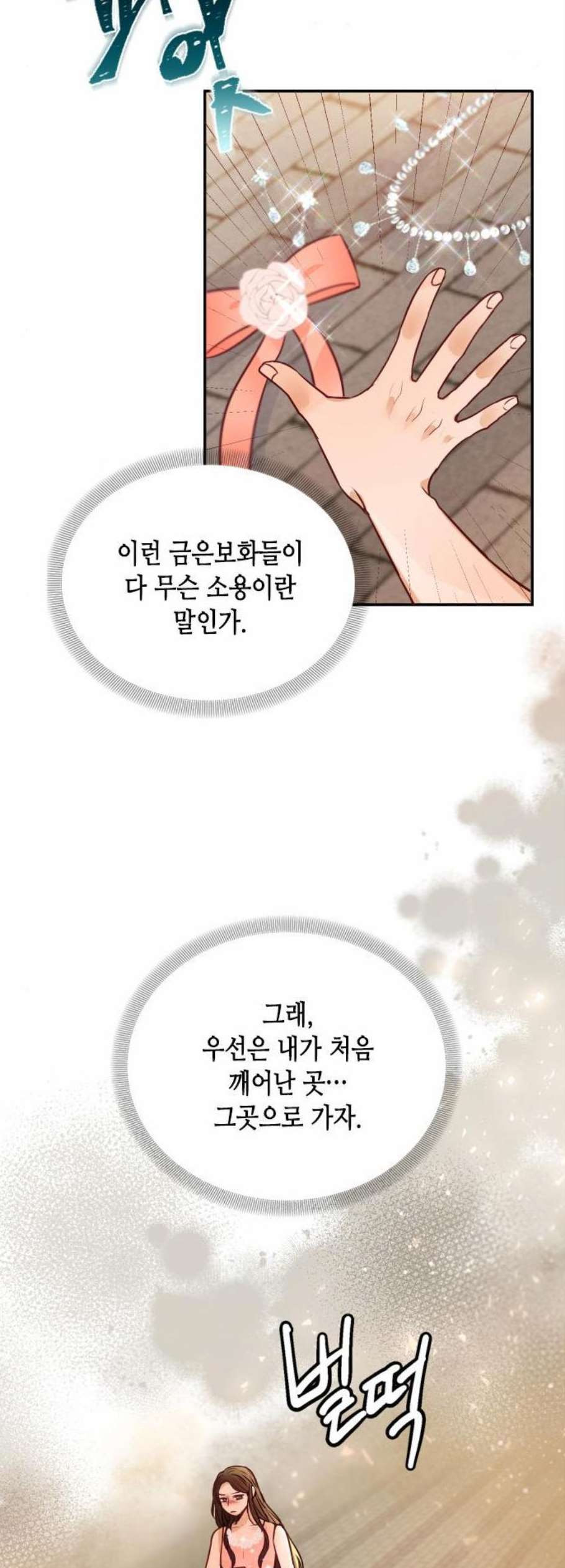 열녀박씨 계약결혼뎐 6화 - 웹툰 이미지 4