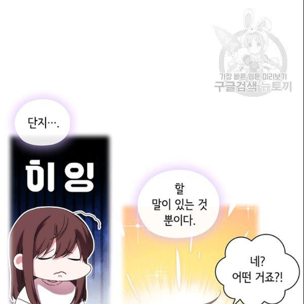 악녀가 사랑할 때 37화 - 웹툰 이미지 22