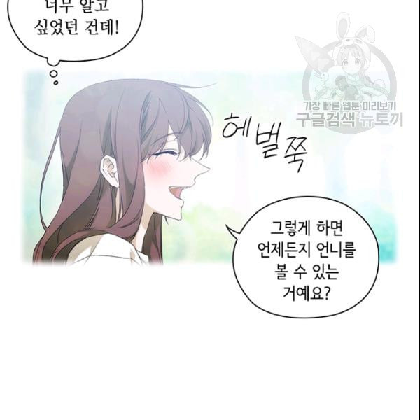 악녀가 사랑할 때 37화 - 웹툰 이미지 33