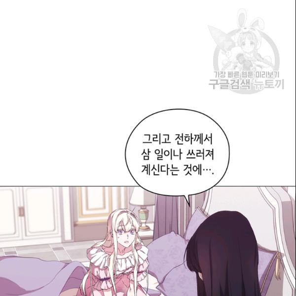 악녀가 사랑할 때 37화 - 웹툰 이미지 79