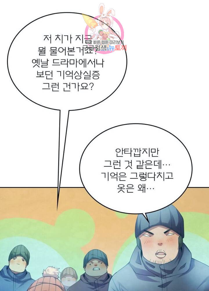 블러디 발렌타인 인류종말  293화 288화 - 웹툰 이미지 7