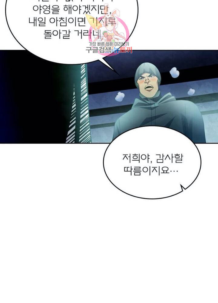 블러디 발렌타인 인류종말  293화 288화 - 웹툰 이미지 29