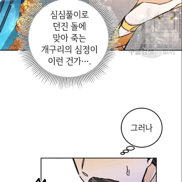 소설 속 악녀 황제가 되었다 42화 - 웹툰 이미지 25