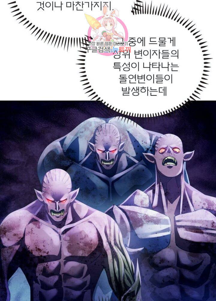 블러디 발렌타인 인류종말  293화 288화 - 웹툰 이미지 62