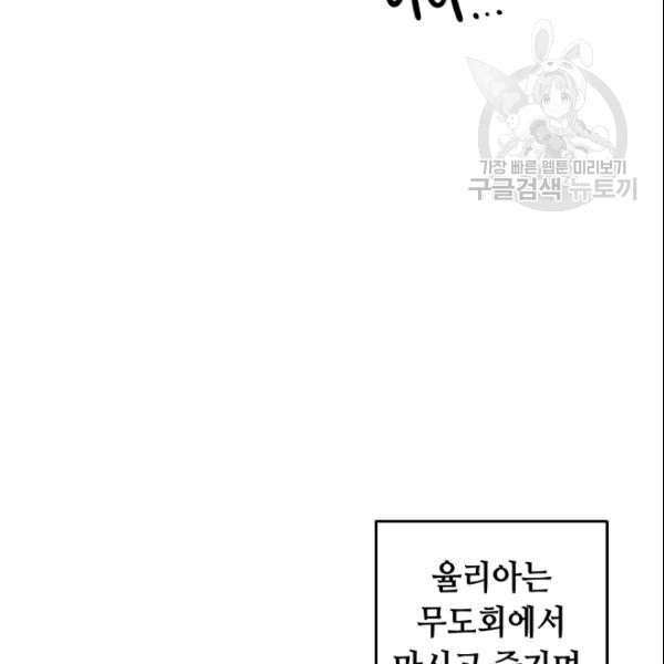 소설 속 악녀 황제가 되었다 42화 - 웹툰 이미지 43