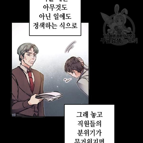 소설 속 악녀 황제가 되었다 42화 - 웹툰 이미지 50