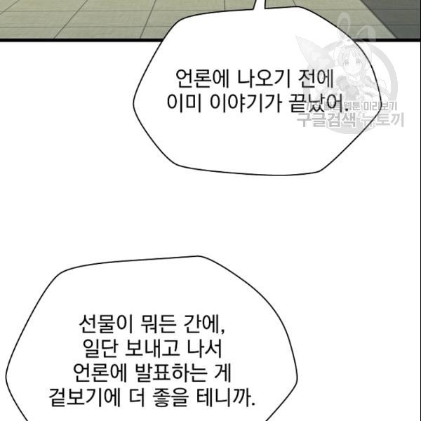 킬 더 히어로 49화 - 웹툰 이미지 22