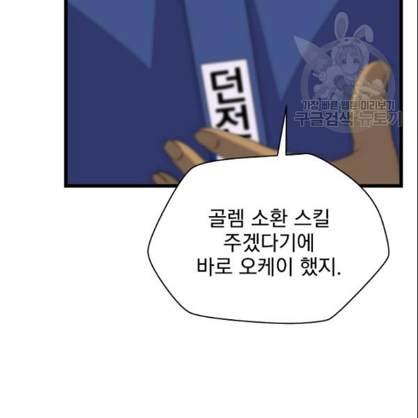 킬 더 히어로 49화 - 웹툰 이미지 24