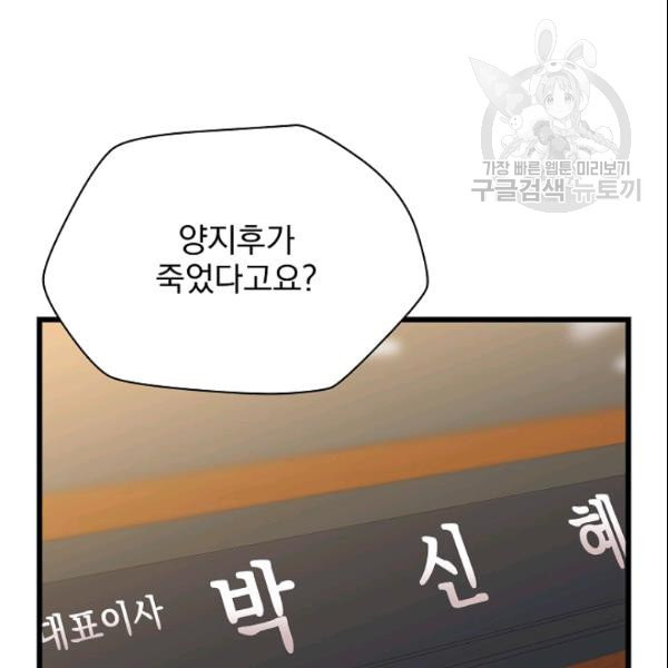 킬 더 히어로 49화 - 웹툰 이미지 81