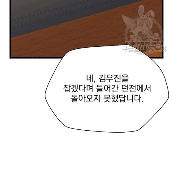 킬 더 히어로 49화 - 웹툰 이미지 82