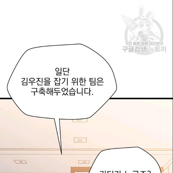 킬 더 히어로 49화 - 웹툰 이미지 106