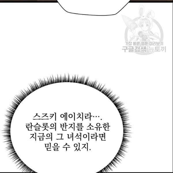 킬 더 히어로 49화 - 웹툰 이미지 108