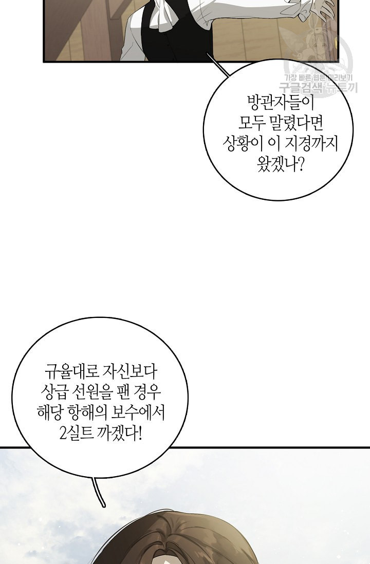 북북서로 진로를 돌려라 20화 - 웹툰 이미지 70