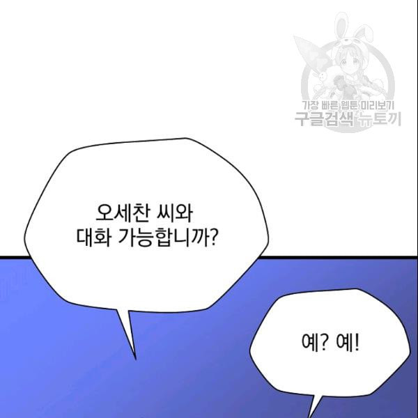 킬 더 히어로 49화 - 웹툰 이미지 149