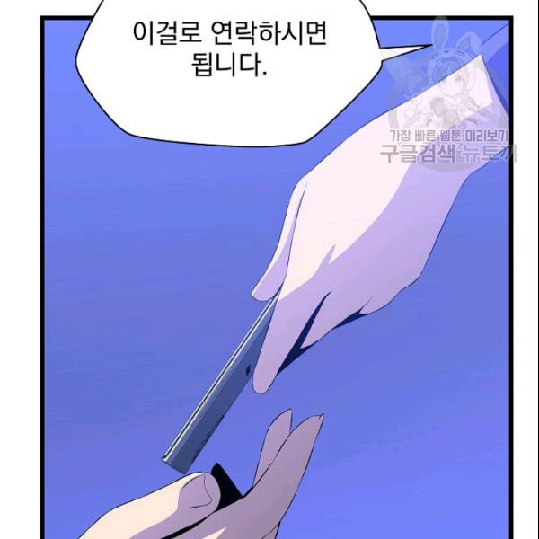 킬 더 히어로 49화 - 웹툰 이미지 152