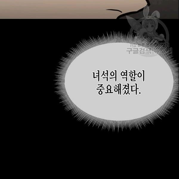 리턴 서바이벌 74화 - 웹툰 이미지 149