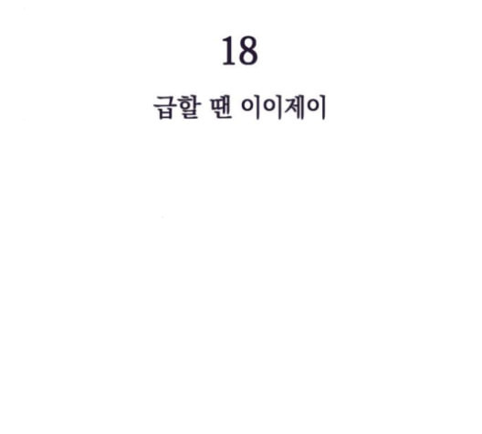 보물과 괴물의 도시 18화 - 웹툰 이미지 38