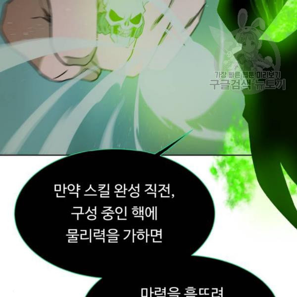 던전 씹어먹는 아티팩트 13화 - 웹툰 이미지 26