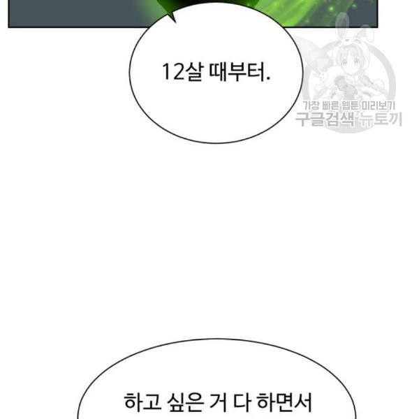 던전 씹어먹는 아티팩트 13화 - 웹툰 이미지 143