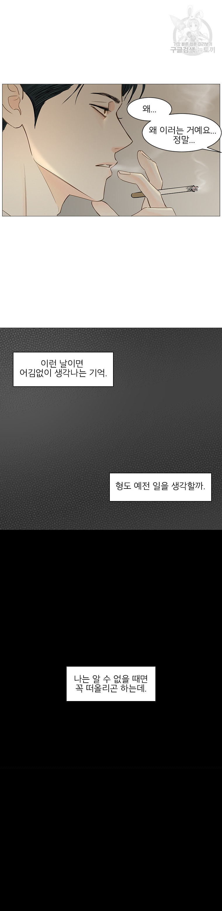 비밀 사이 44화 - 웹툰 이미지 2