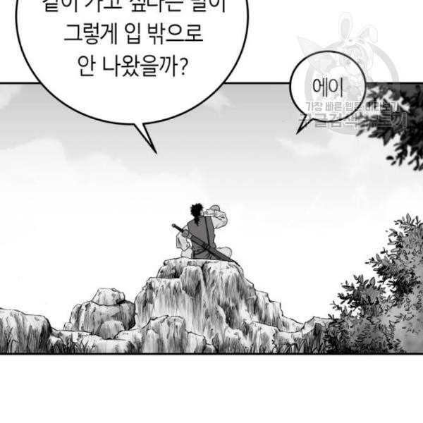 앵무살수 53화 - 웹툰 이미지 8