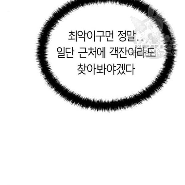 앵무살수 53화 - 웹툰 이미지 10