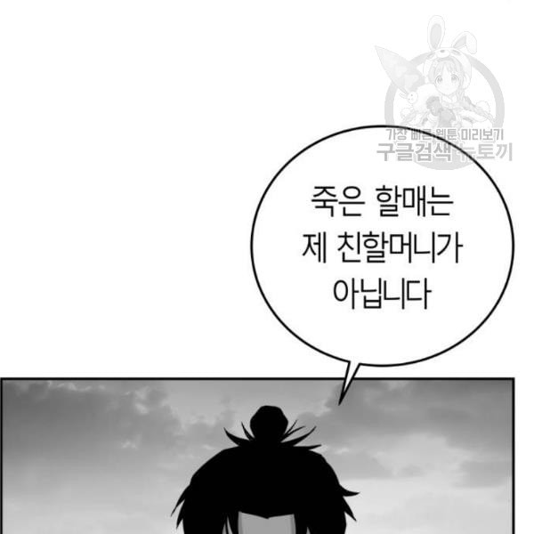 앵무살수 53화 - 웹툰 이미지 36