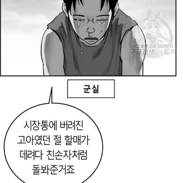 앵무살수 53화 - 웹툰 이미지 37