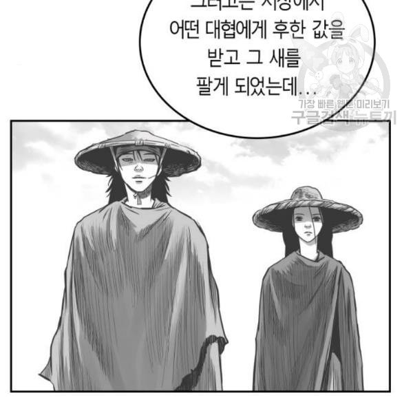 앵무살수 53화 - 웹툰 이미지 41