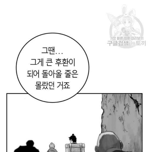 앵무살수 53화 - 웹툰 이미지 43