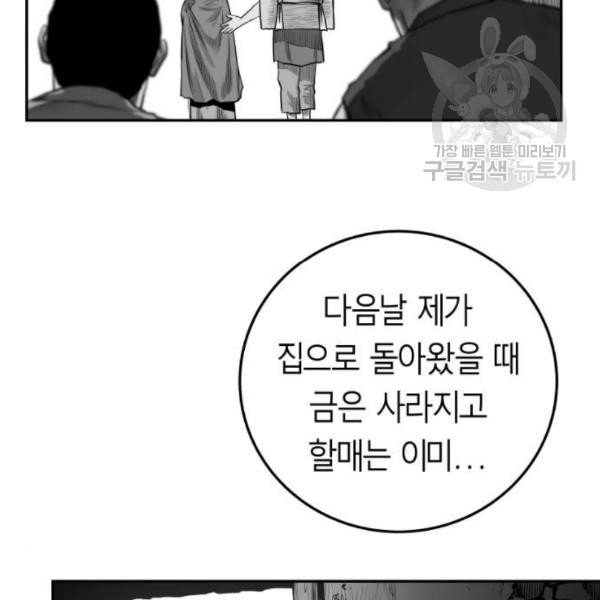 앵무살수 53화 - 웹툰 이미지 44