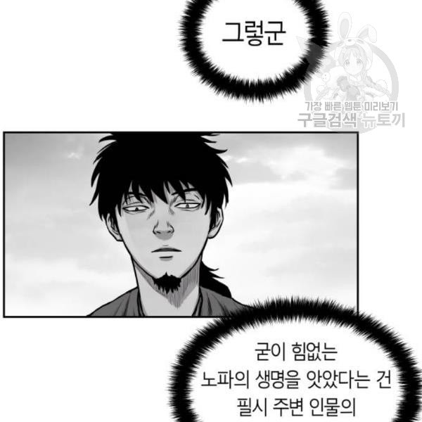 앵무살수 53화 - 웹툰 이미지 46