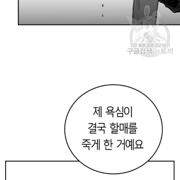 앵무살수 53화 - 웹툰 이미지 48