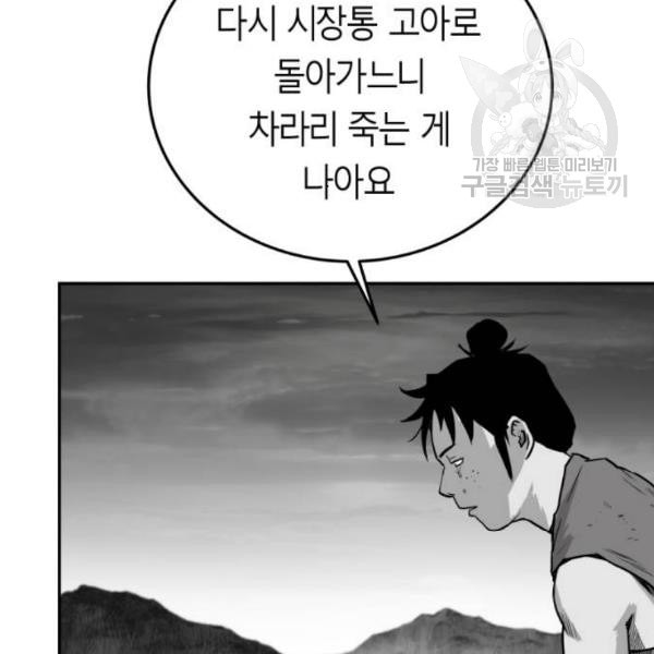 앵무살수 53화 - 웹툰 이미지 53